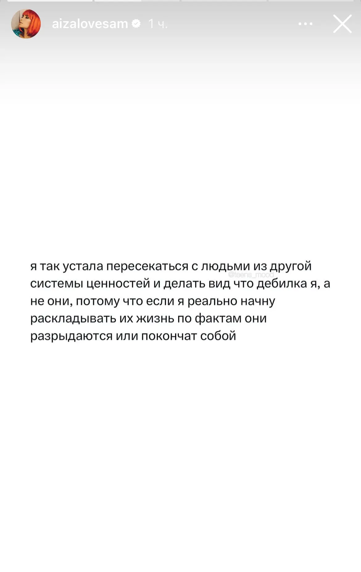 Айза негодует
