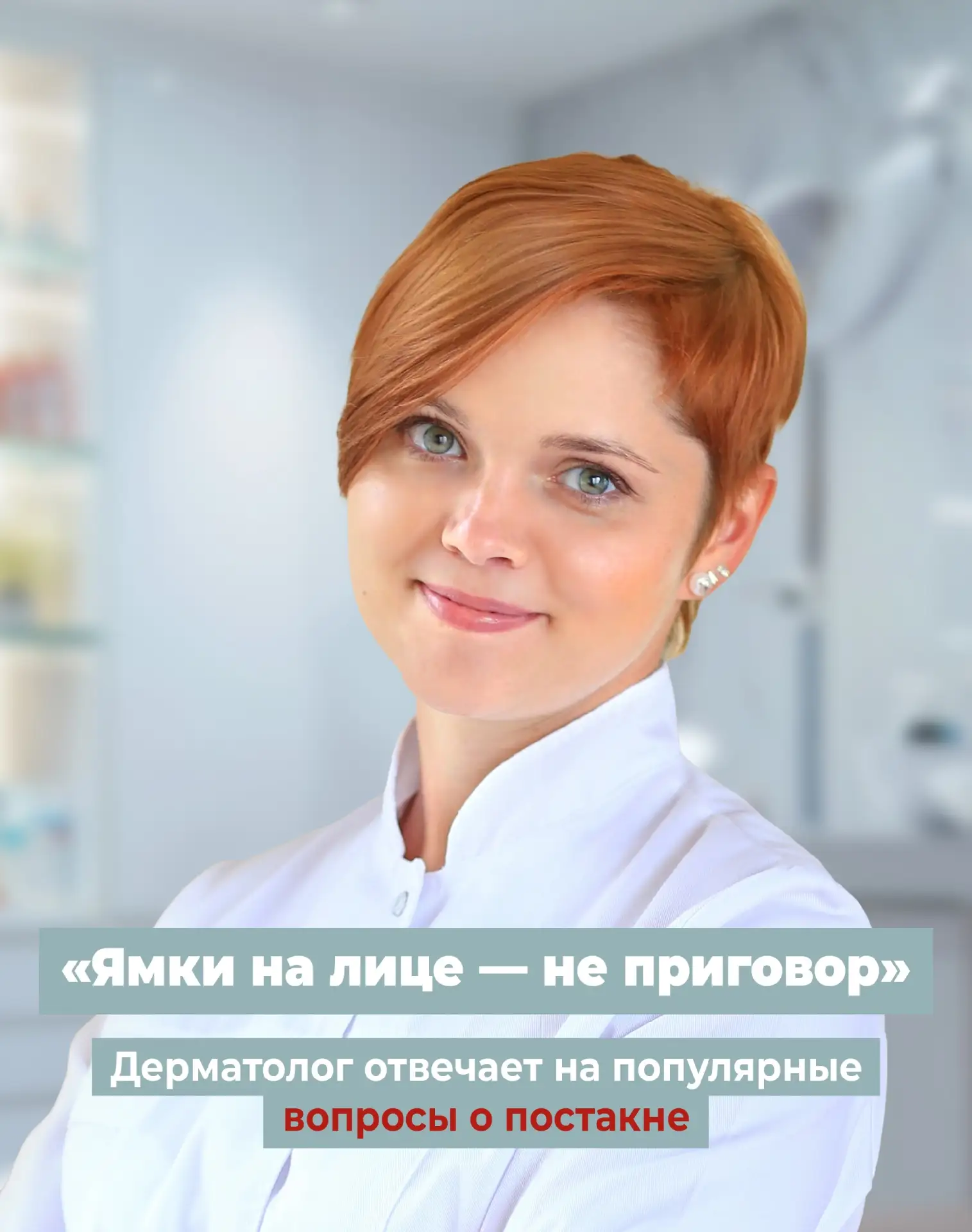 Прыщи прошли, а следы остались? Разбираемся, почему формируются рубцы постакне и что с ...