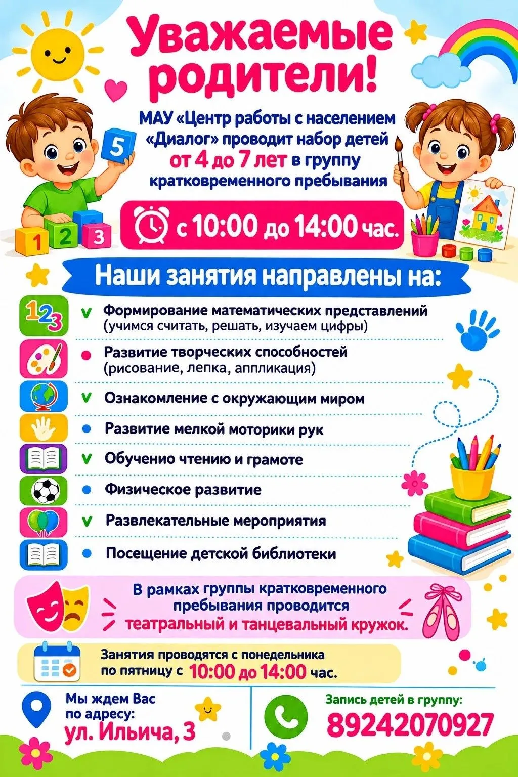 Уважаемые родители! Идет набор детей от 4 до 7 лет в группу кратковременного пребывания🌸