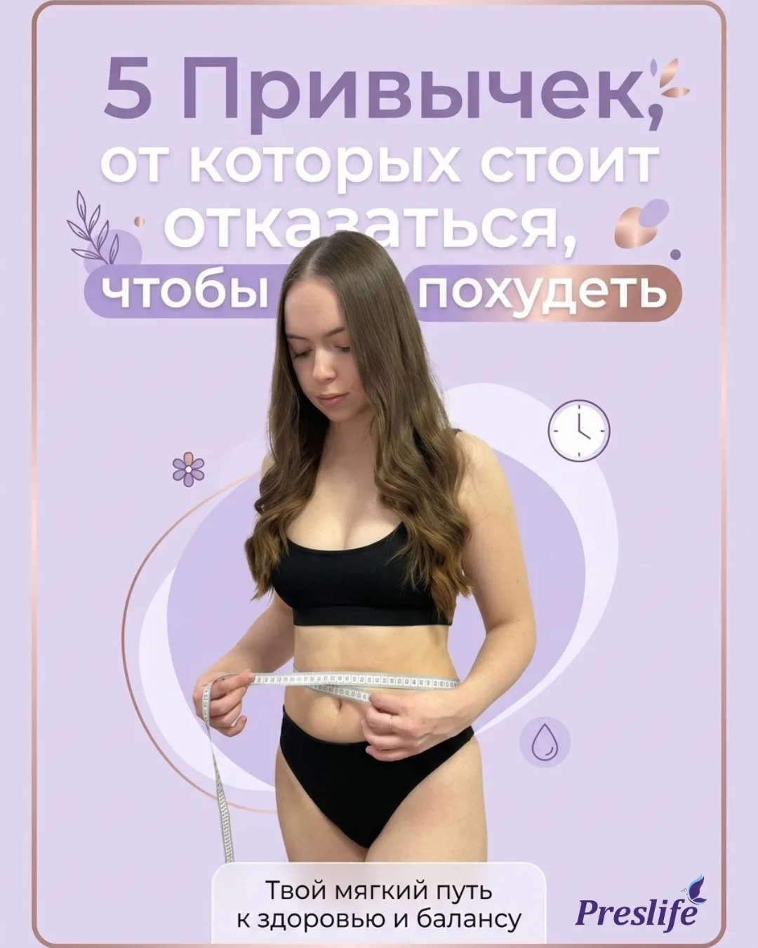 5 Привычек, от которых стоит отказаться, чтобы похудеть ❗️