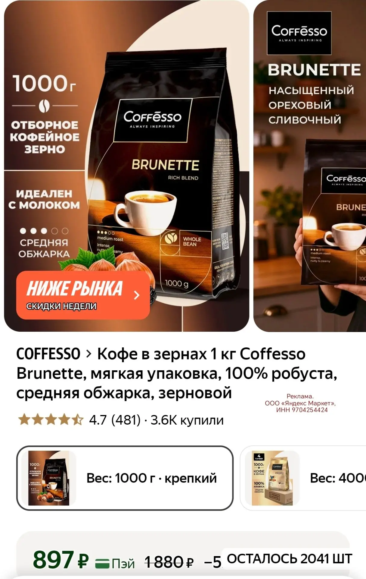 Кофе в зернах 1 кг Coffesso Brunette, мягкая упаковка, 100% робуста, средняя обжарка, з...