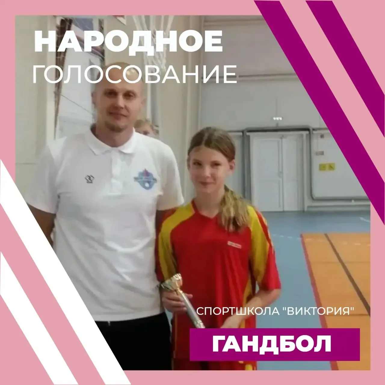 🏐 ВИТАЛИНА КОНДРАТЮК. НАРОДНОЕ ГОЛОСОВАНИЕ. ГАНДБОЛ 🏐