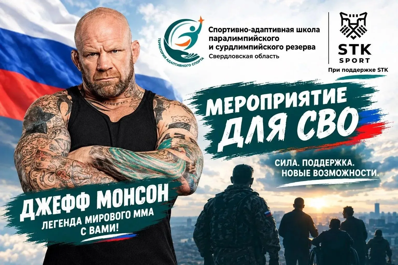 🥋 ВСТРЕЧА С ДЖЕФФОМ МОНСОНОМ