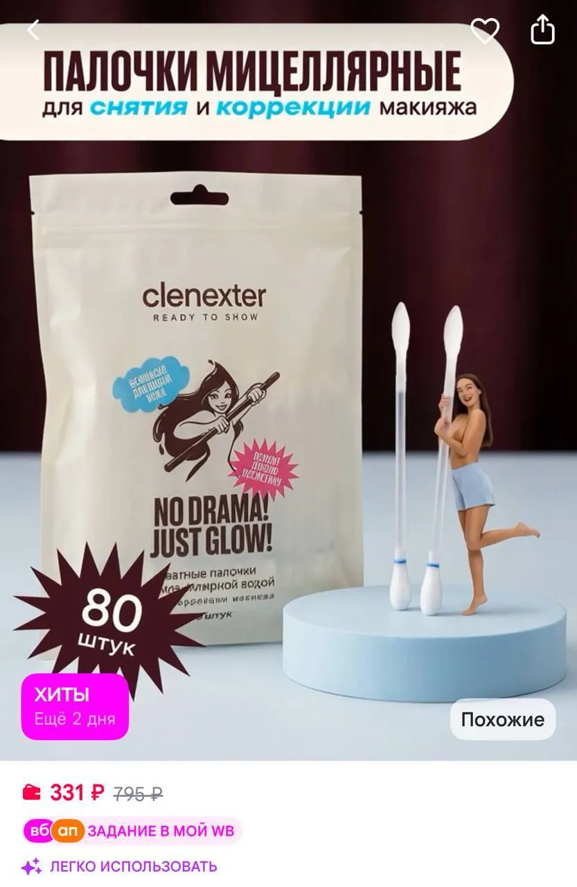 🟪Clenexter Ватные палочки с мицеллярной водой 80 шт