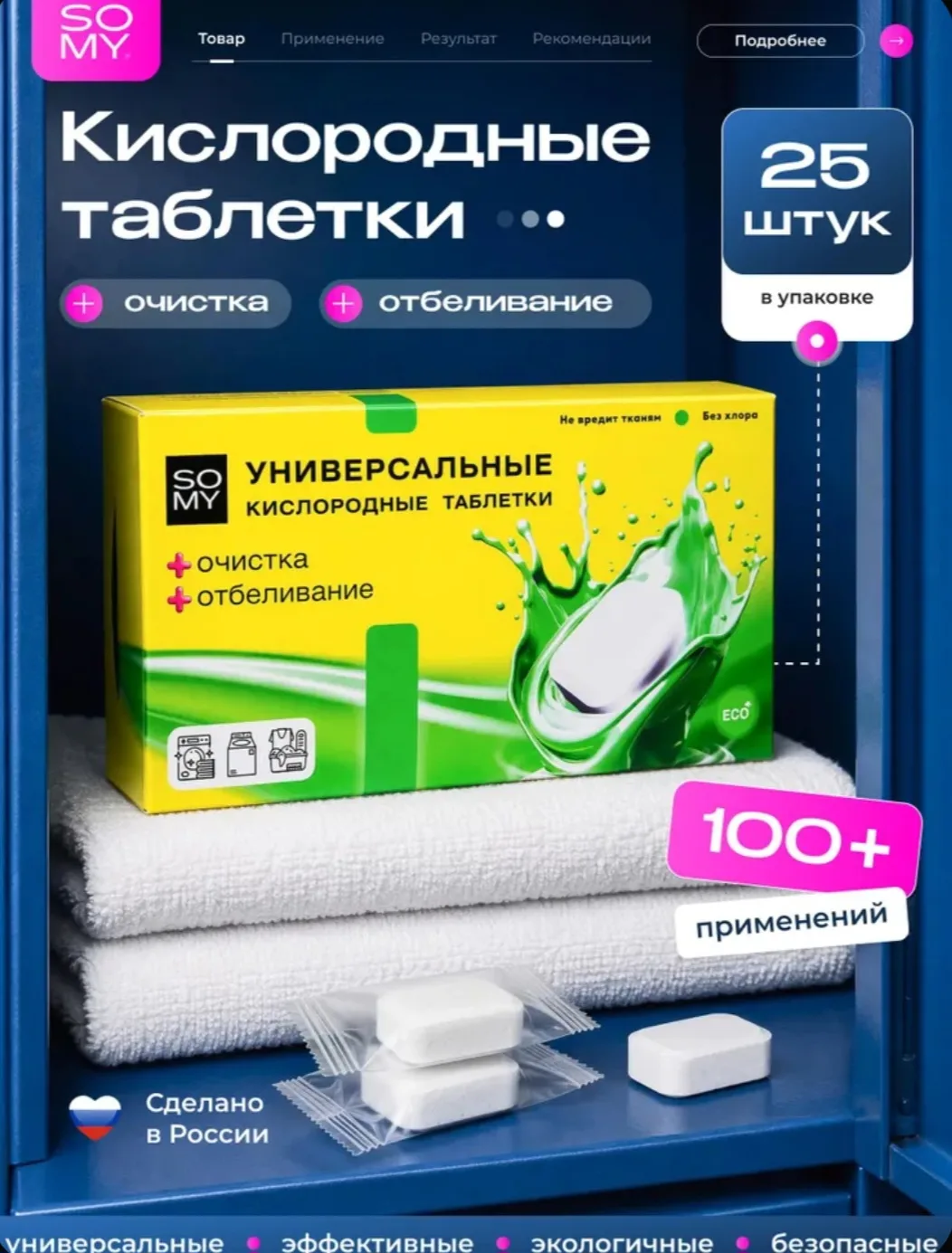 Кислородный отбеливатель в таблетках