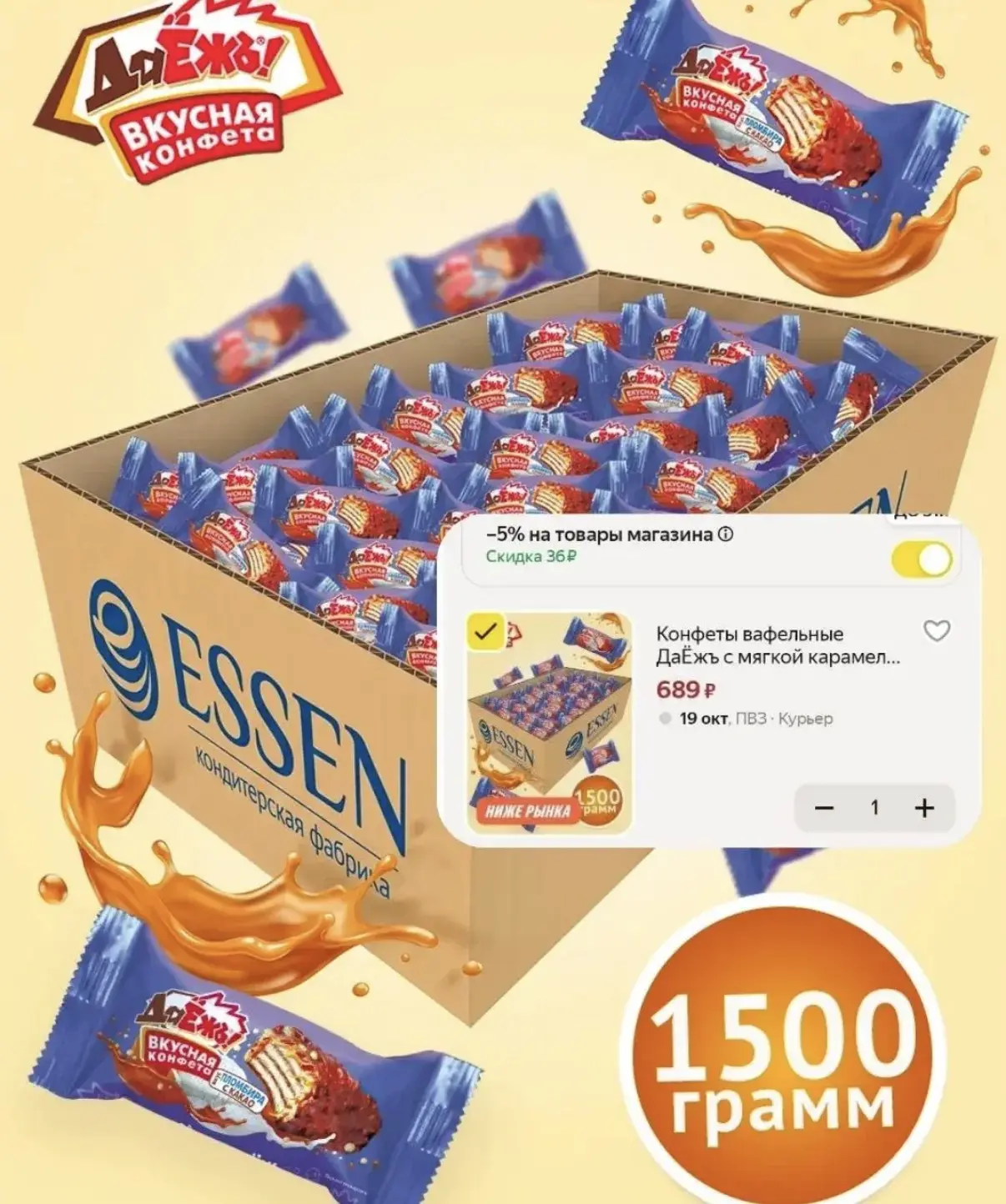 Конфеты «Даёжъ» с мягкой карамелью - 689 ₽ за 1,5 кг😍