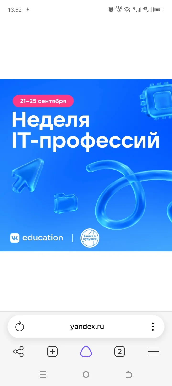В рамках реализации Единой модели профориентации"Билет в будущее" в период с 21 по 25 с...