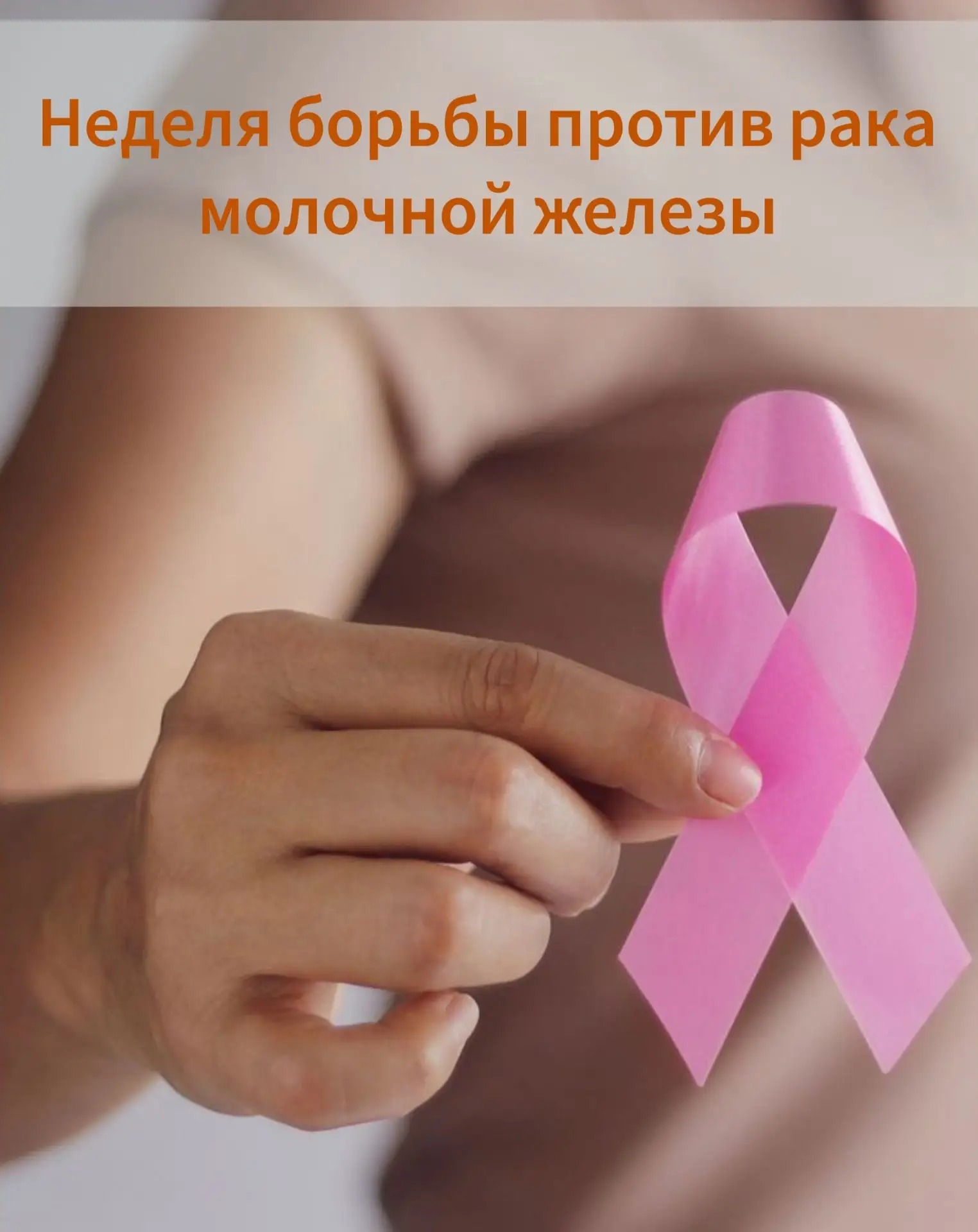 💯Рак молочной железы остается наиболее распространенным онкологическим заболеванием ср...