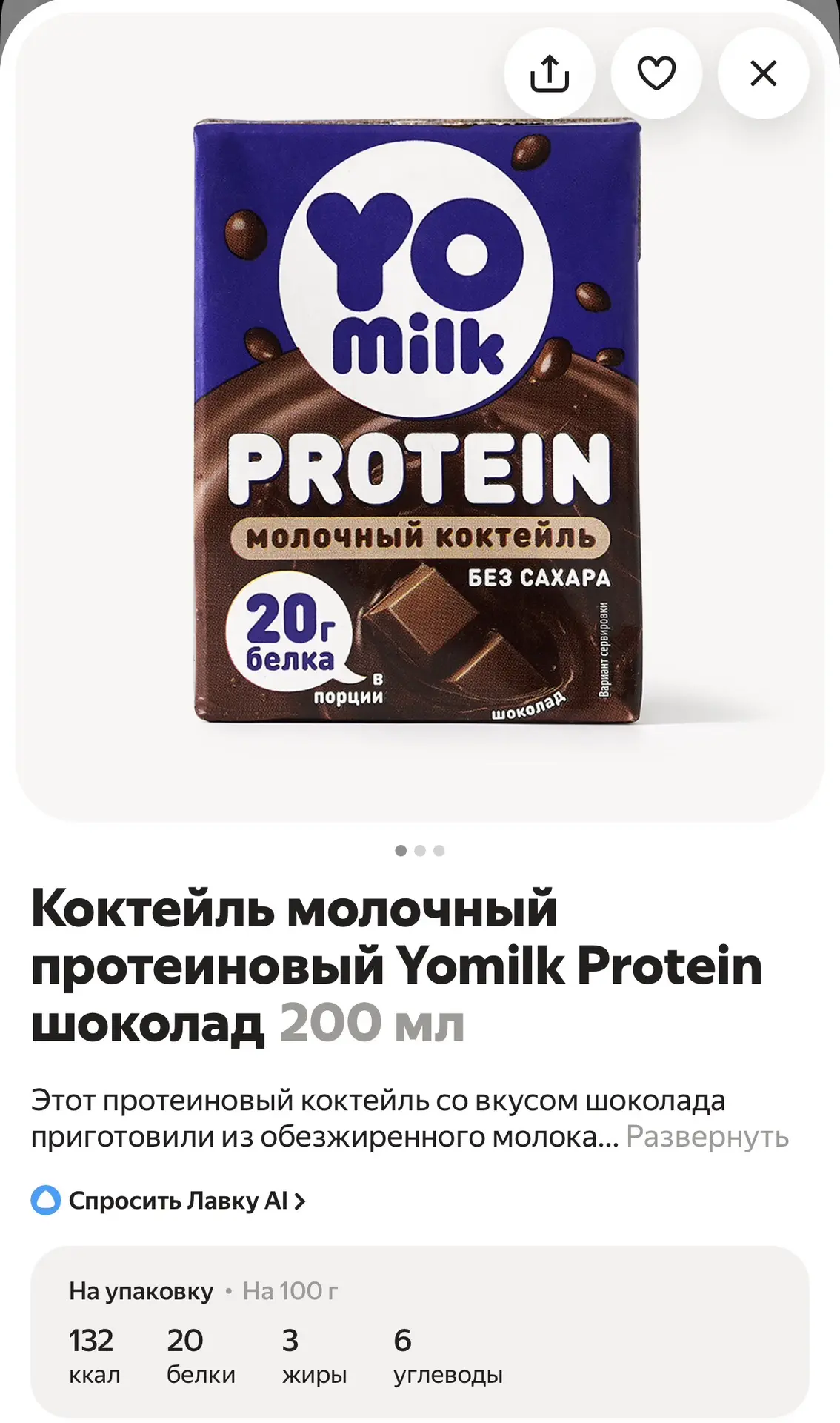 В лавке наткнулась на молочный белковый коктейль.