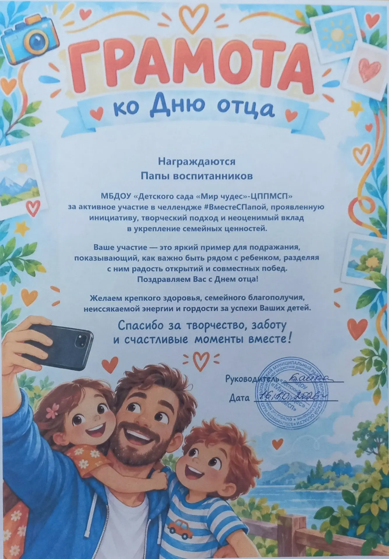 Спасибо за творчество, заботу и счастливые моменты вместе! С праздником! #ВместеСПапой