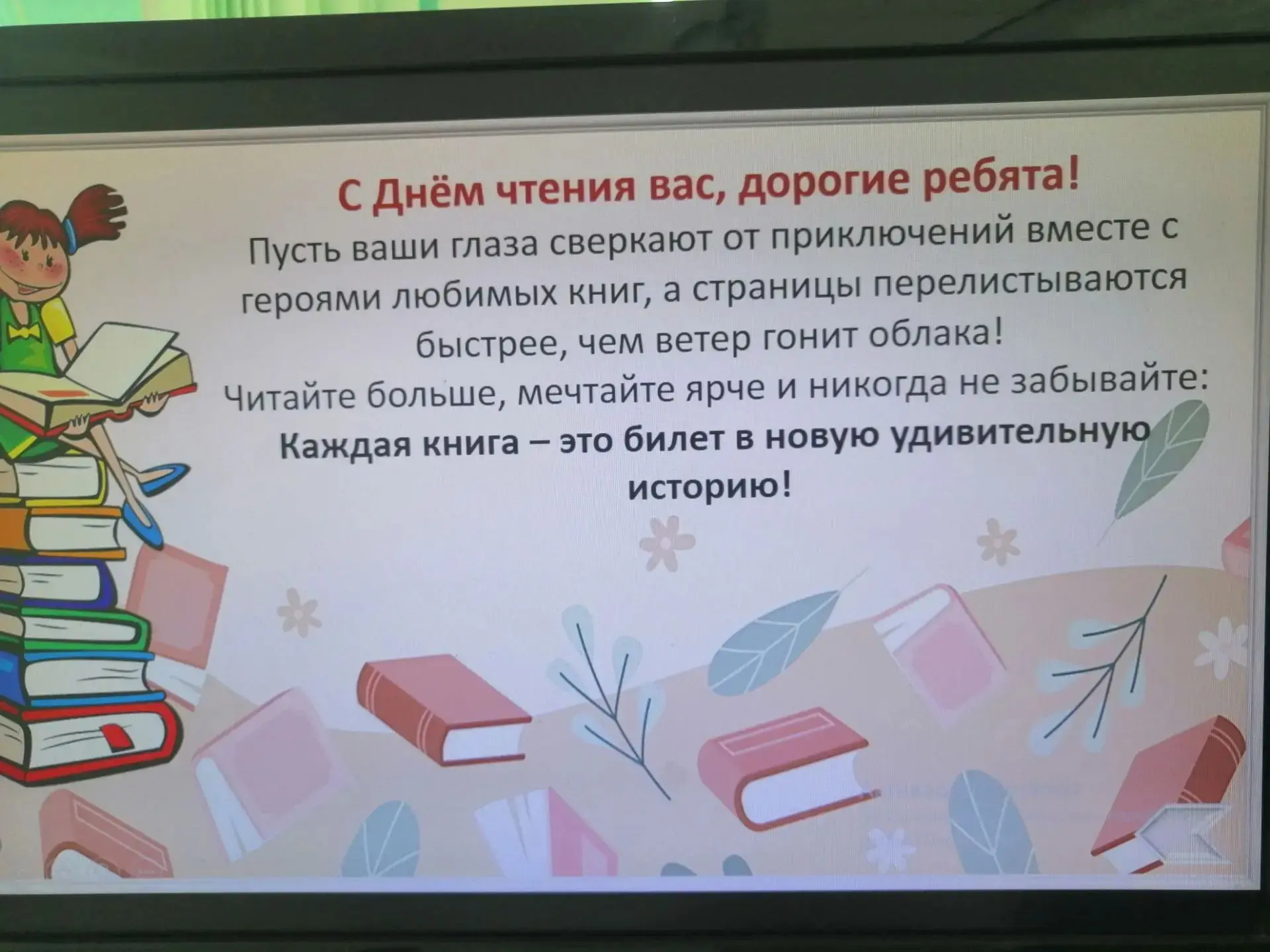 Во 2 «А» прошел Всероссийский день чтения! Наши второклассники на время превратились в ...