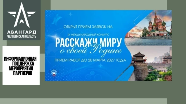Уважаемые коллеги! Приглашаем принять участие в конкурсе «Расскажи миру о своей Родине»...
