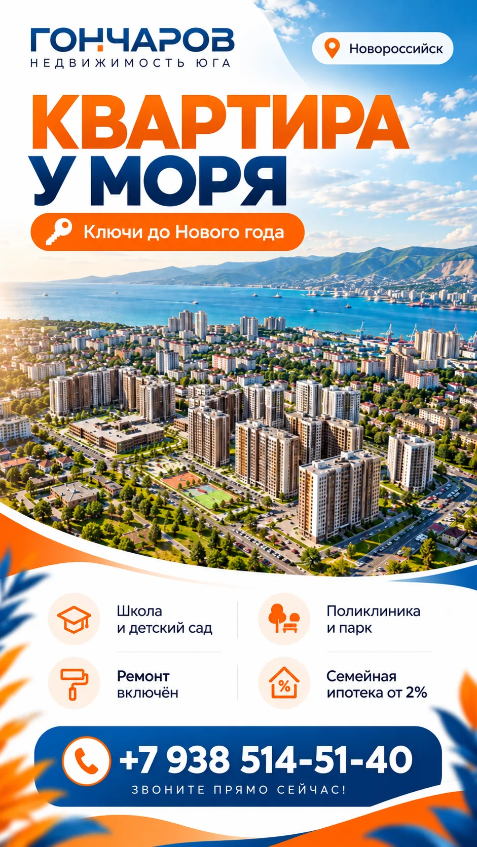 Квартира у моря с ключами до Нового года 🌊 🔑