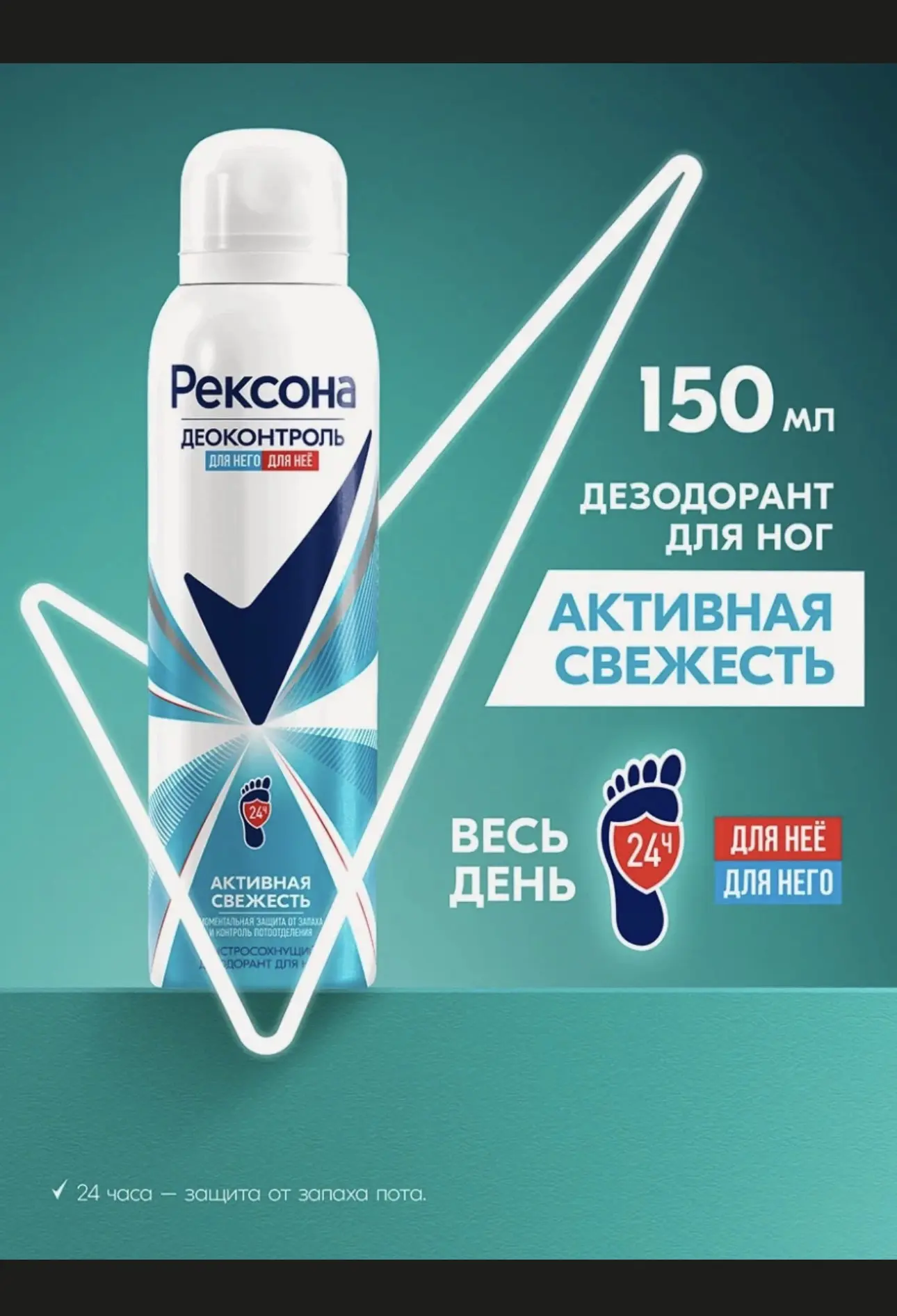 Дезодорант для ног от запаха и пота