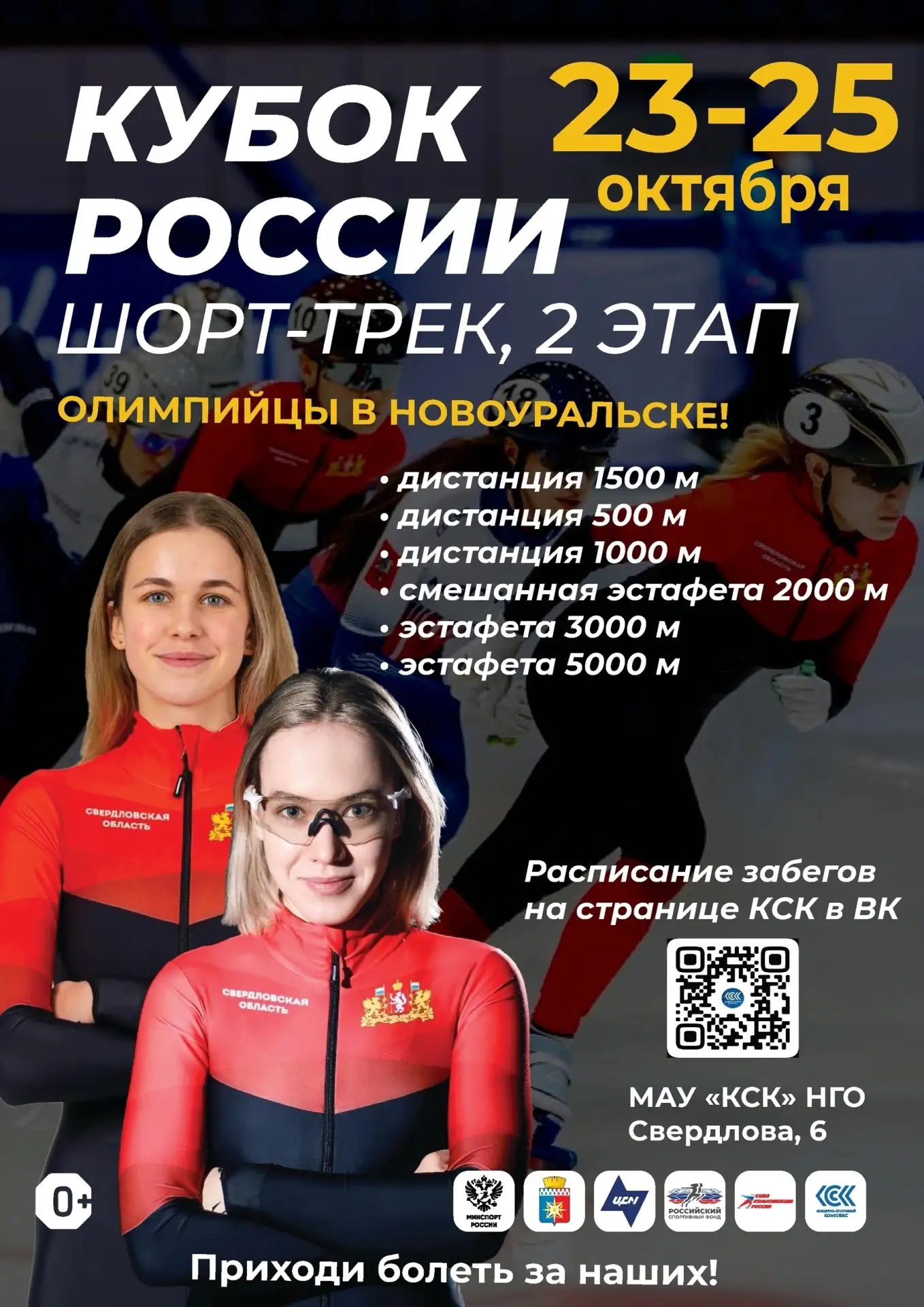 🏆ОЛИМПИЙЦЫ ПРИЕЗЖАЮТ В НОВОУРАЛЬСК!💥
