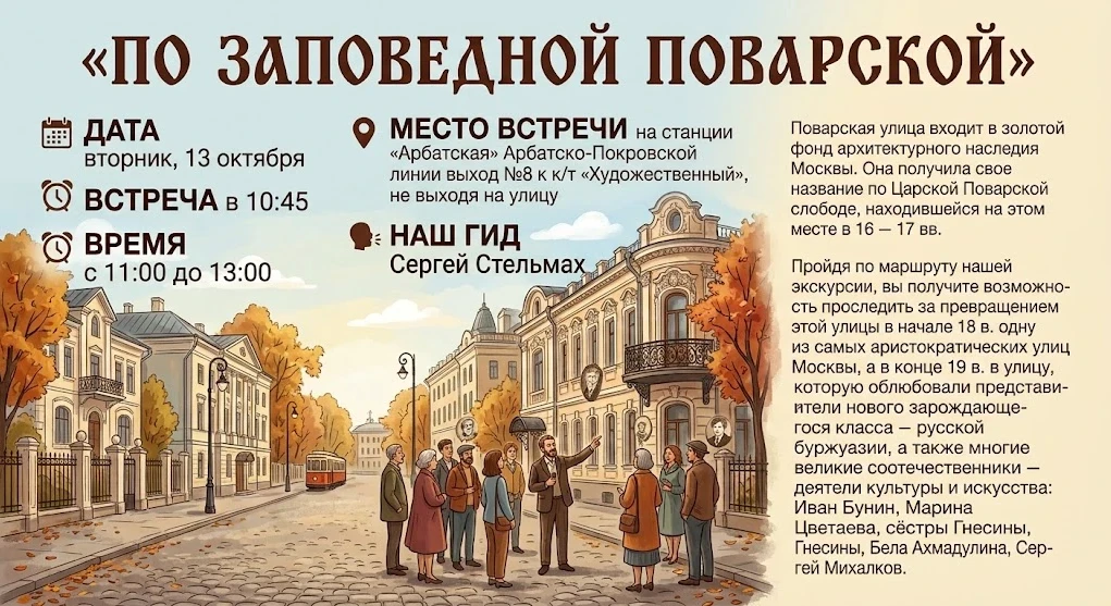 «По заповедной Поварской»