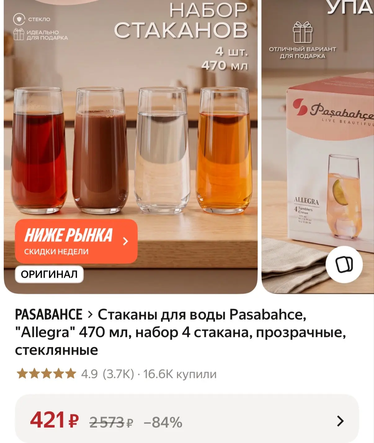 https://market.yandex.ru/cc/BHWzbD