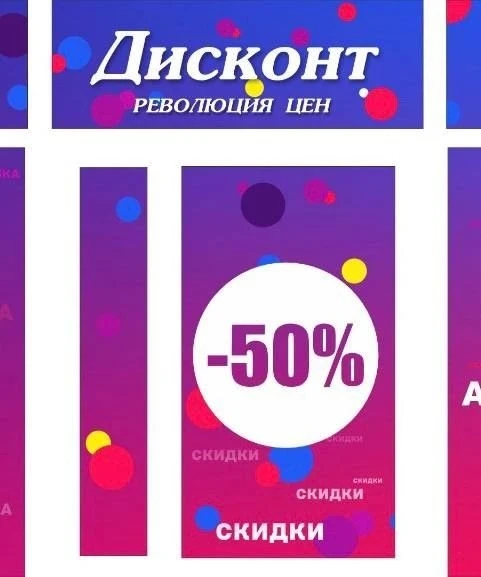 Друзья , Магазин Дисконт объявляет