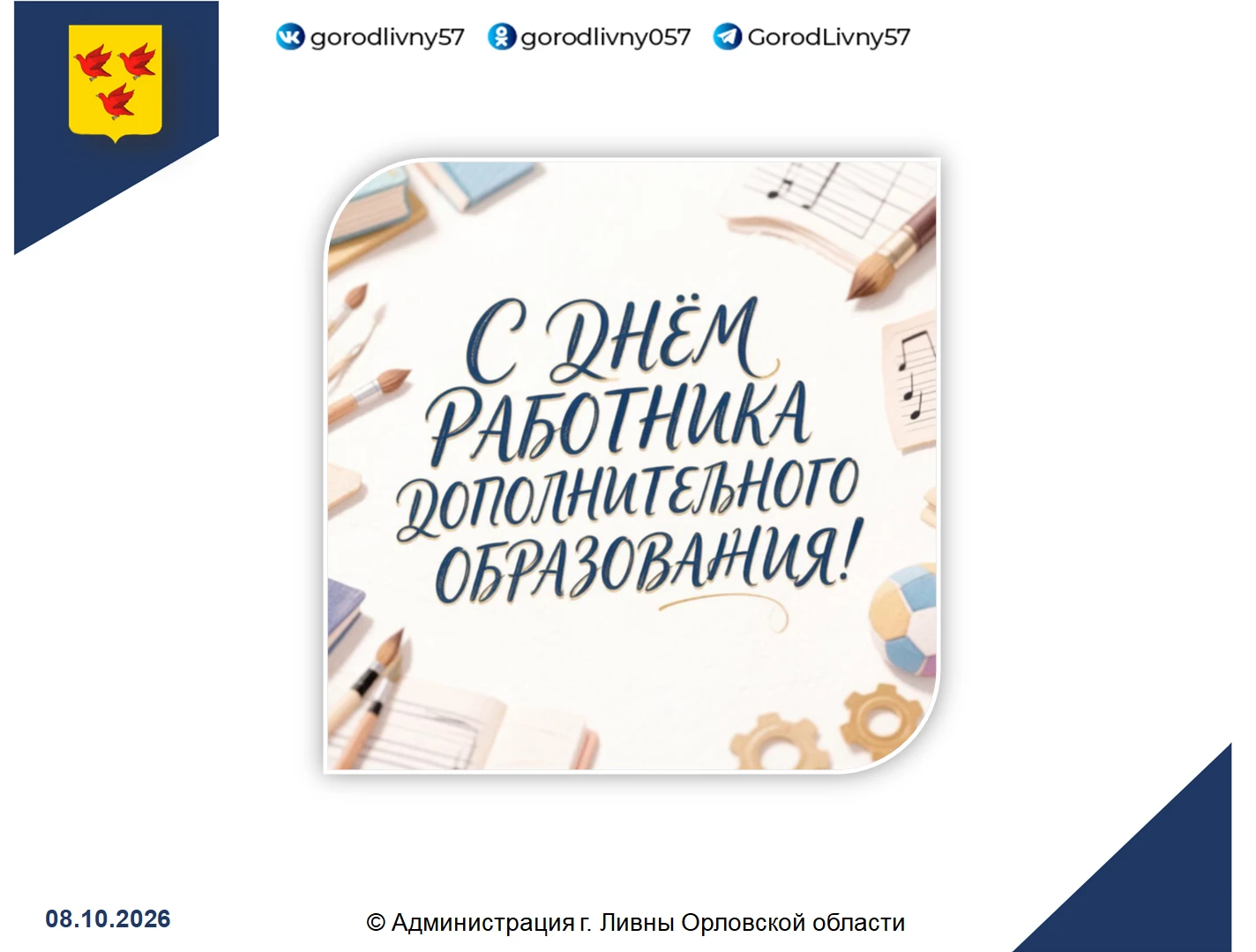 Уважаемые педагоги и работники дополнительного образования!