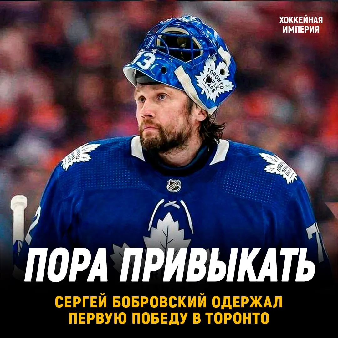 Бобровский одержал первую