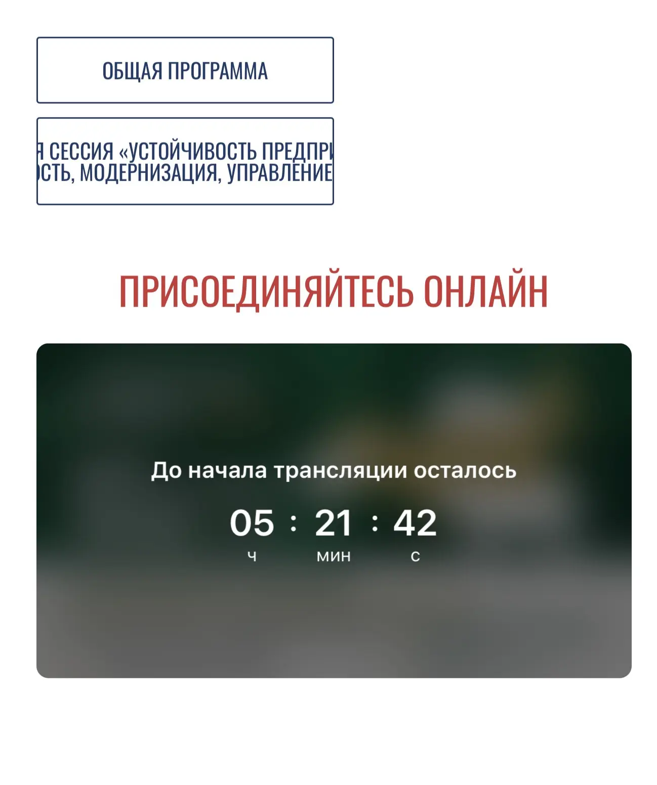 Все для вас и сегодня это трансляция нашей сессии: https://mapsummit.ru/forum/programma...