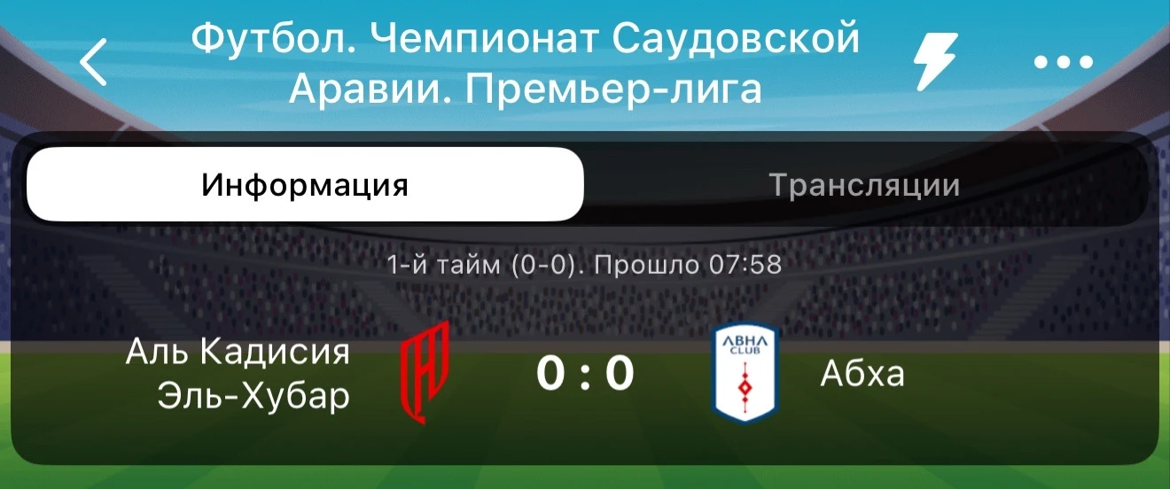 🇸🇦 АЛЬ-КАДИСИЯ ГООООООООЛ!