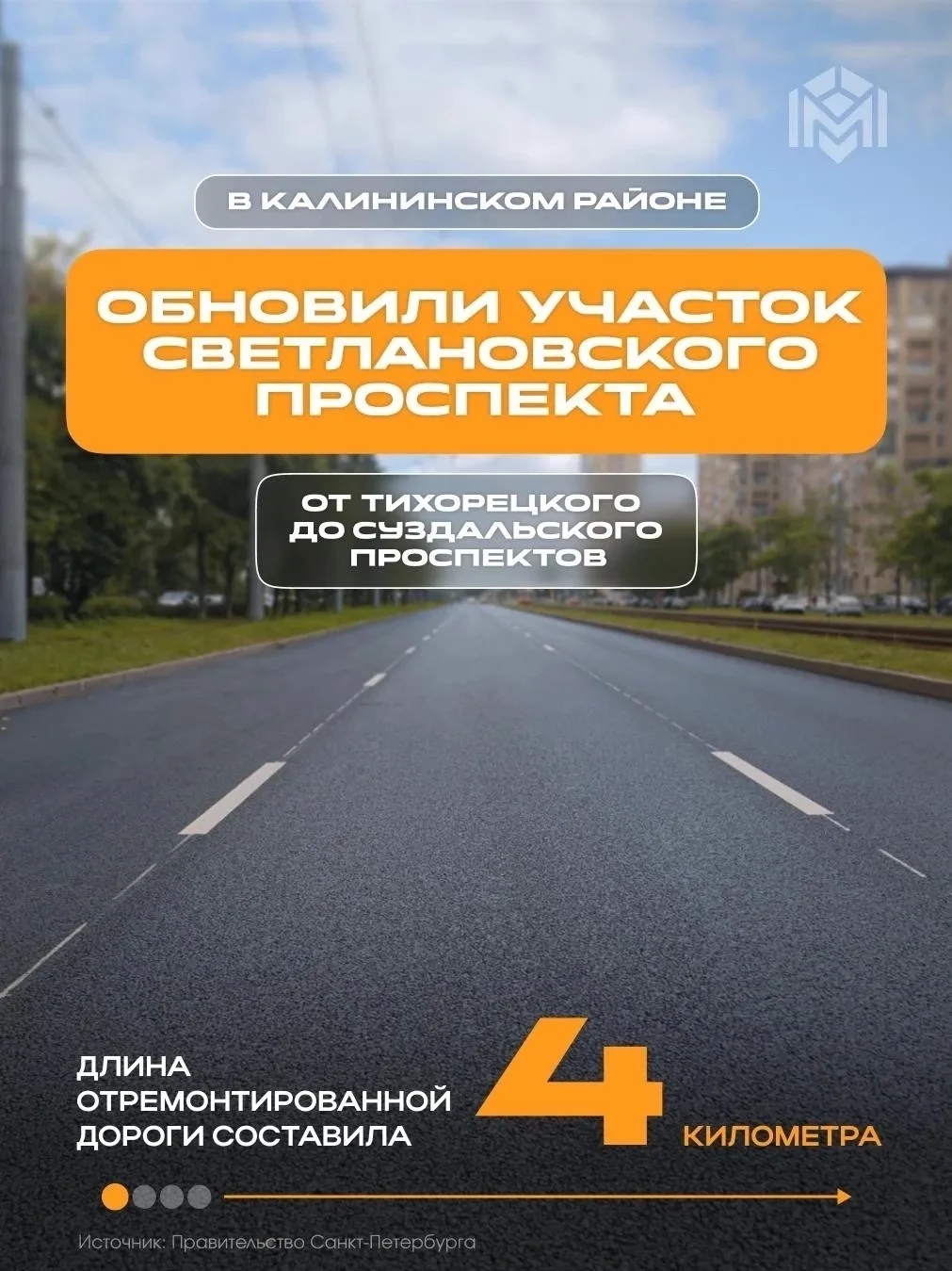 В Санкт-Петербурге завершены масштабные работы по обновлению Светлановского проспекта