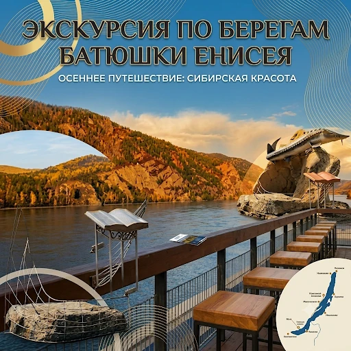 ⚡️ Автобусная экскурсия на Красноярскую ГЭС «По берегам батюшки Енисея» - ТАМ, ГДЕ ОЖИВ...