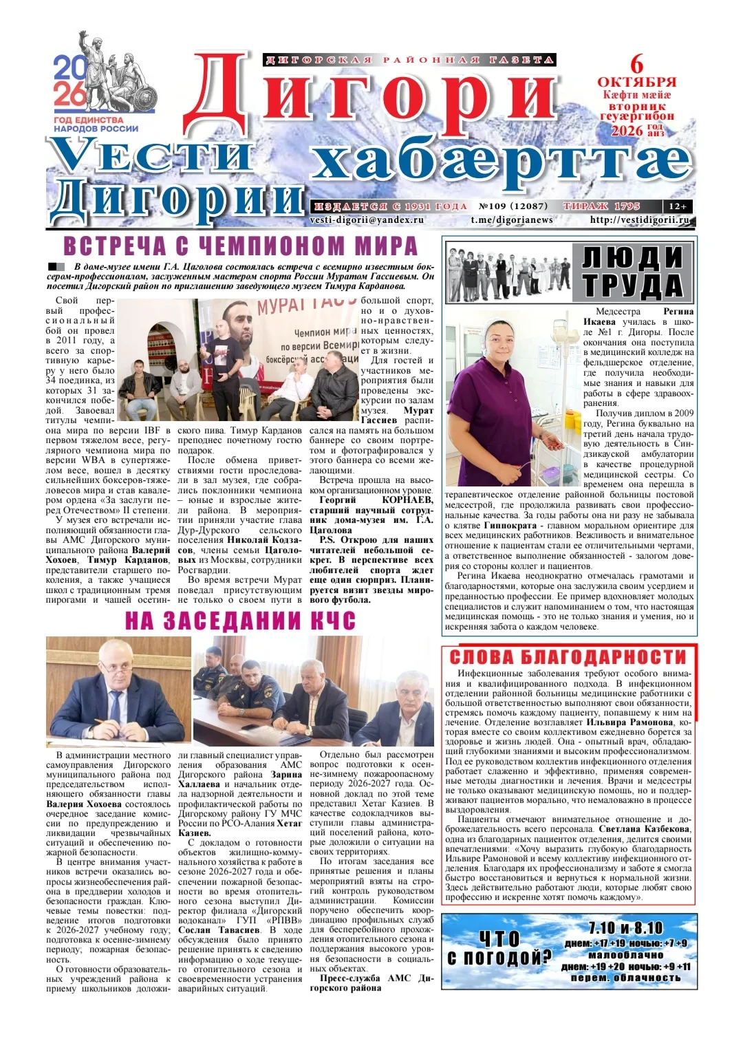 🗞О чём писала газета "Вести Дигории" на этой неделе...