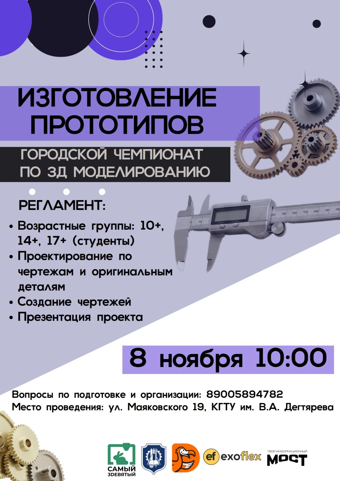 Объявляется старт регистрации на городской чемпионат по 3D-моделированию по компетенции...