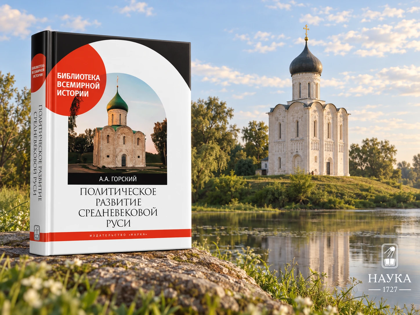 Белый камень, ставший русской поэзией