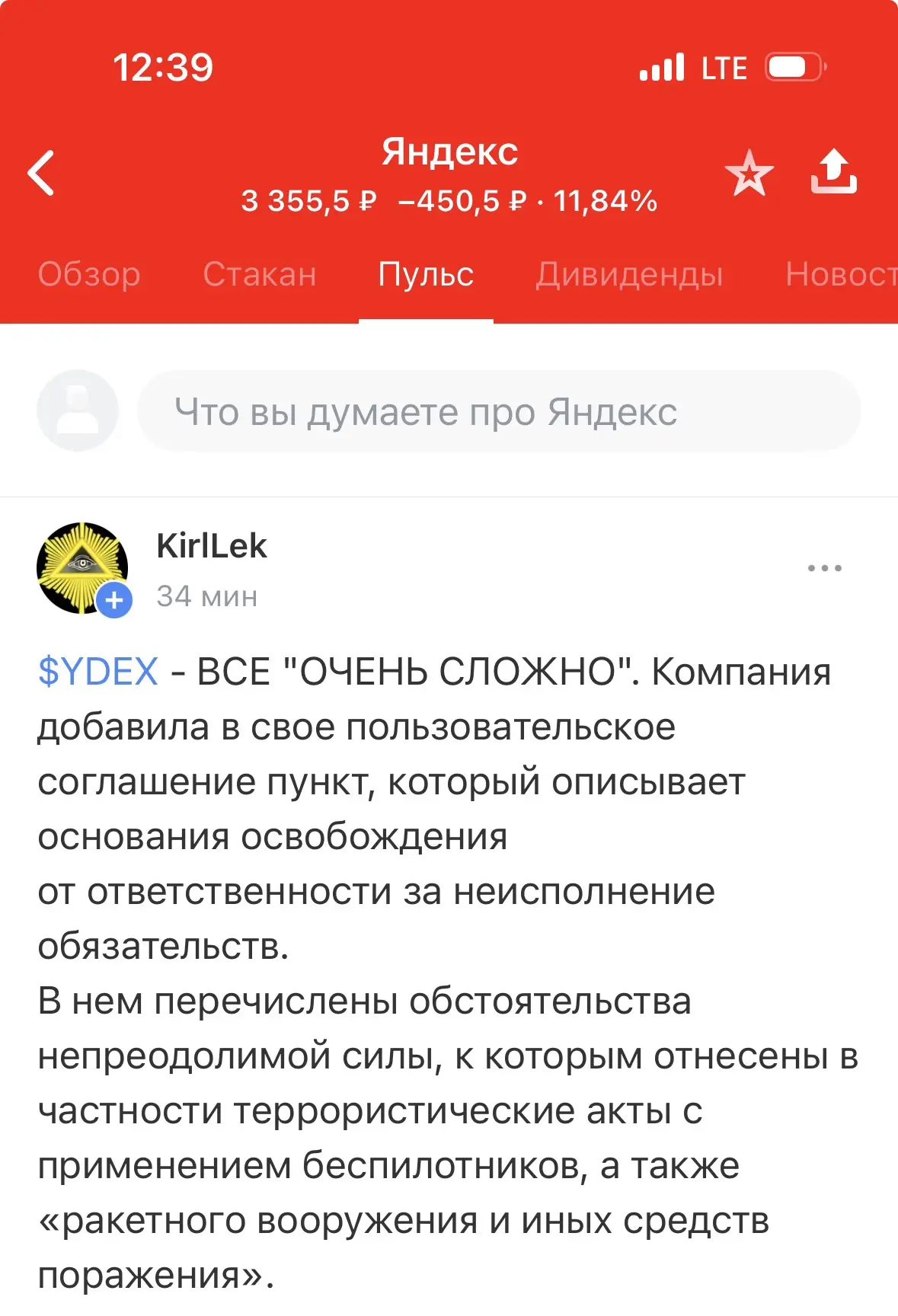 Акция Яндекс упали значительно, а еще в Пульсе можно узнать много интересного. Например...
