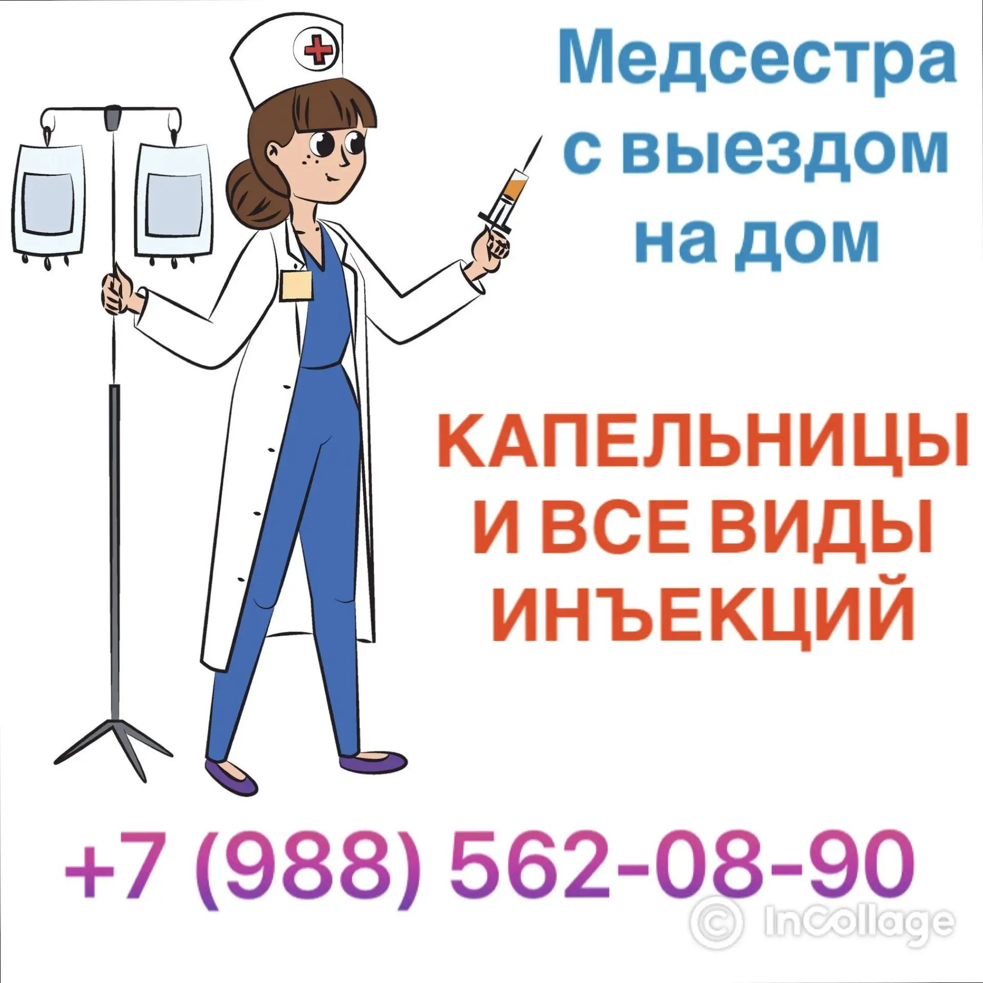 Добрый день! Предлагаю услуги медсестры с выездом на дом. Выполняю капельницы и все вид...