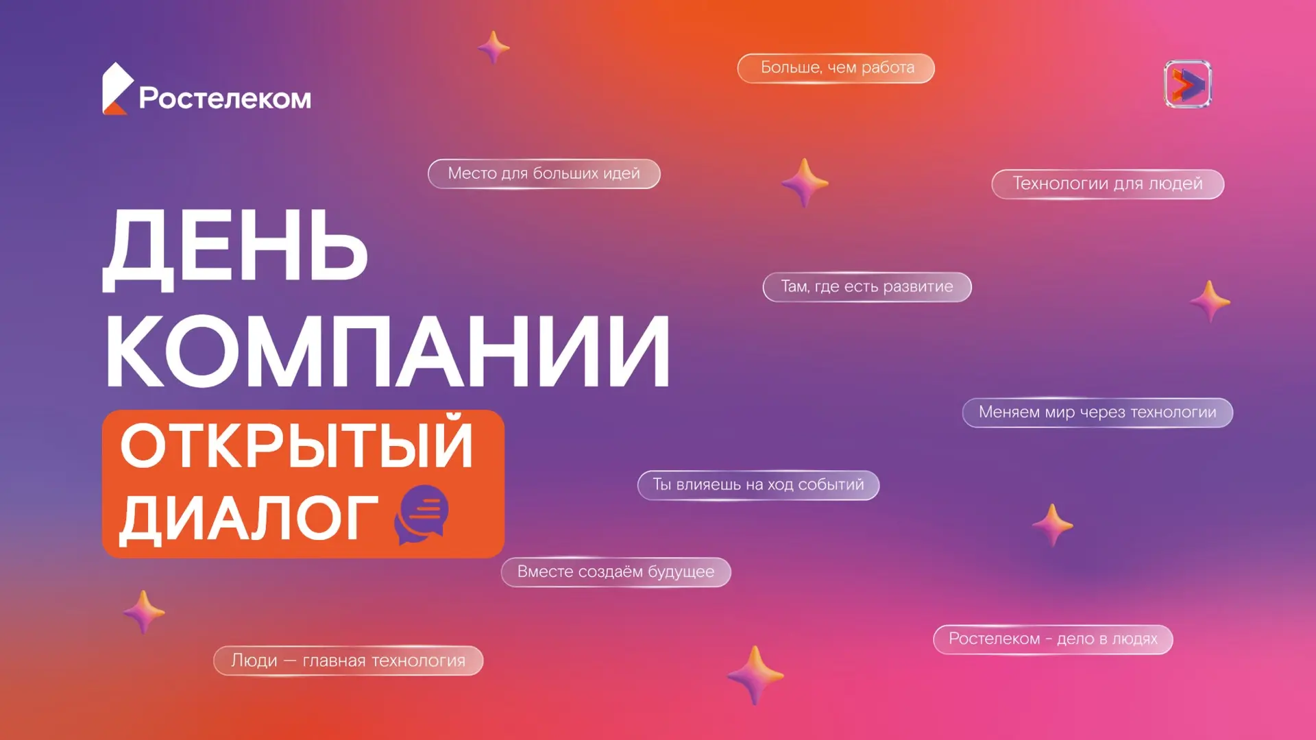 Коллеги, совсем скоро мы будем праздновать День компании – наш 34-й День рождения🎉