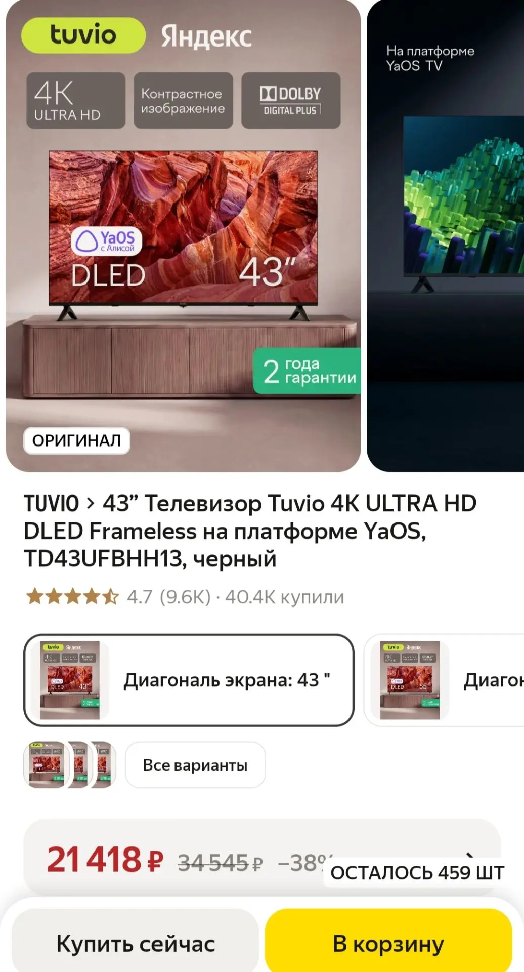 ✔️43” Телевизор Tuvio 4К ULTRA HD DLED Frameless на платформе YaOS, TD43UFBHH13, черный