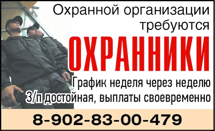 Охранной организации требуются: