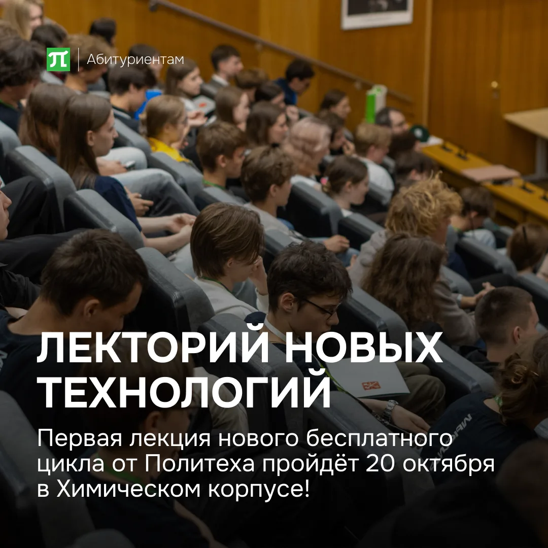 Как наука превращает идею в инновационный продукт? Разберёмся вместе на «Лектории новых...