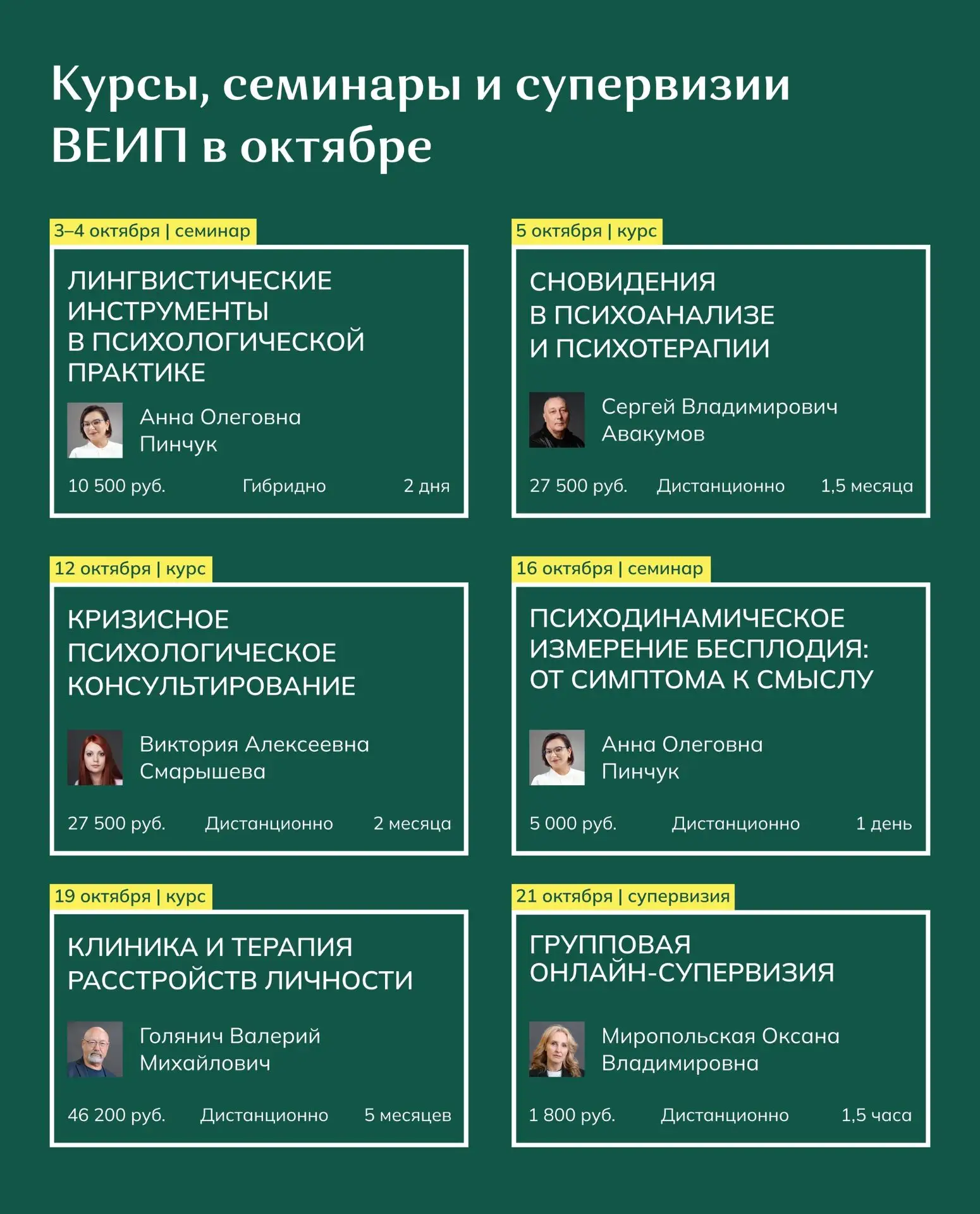 КУРСЫ, СЕМИНАРЫ И СУПЕРВИЗИИ