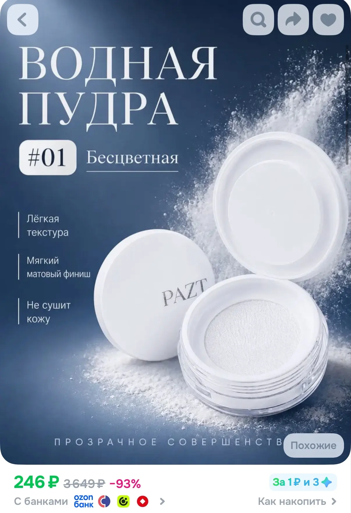 Матовая фиксирующая пудра для лица №01, белая, 8 г