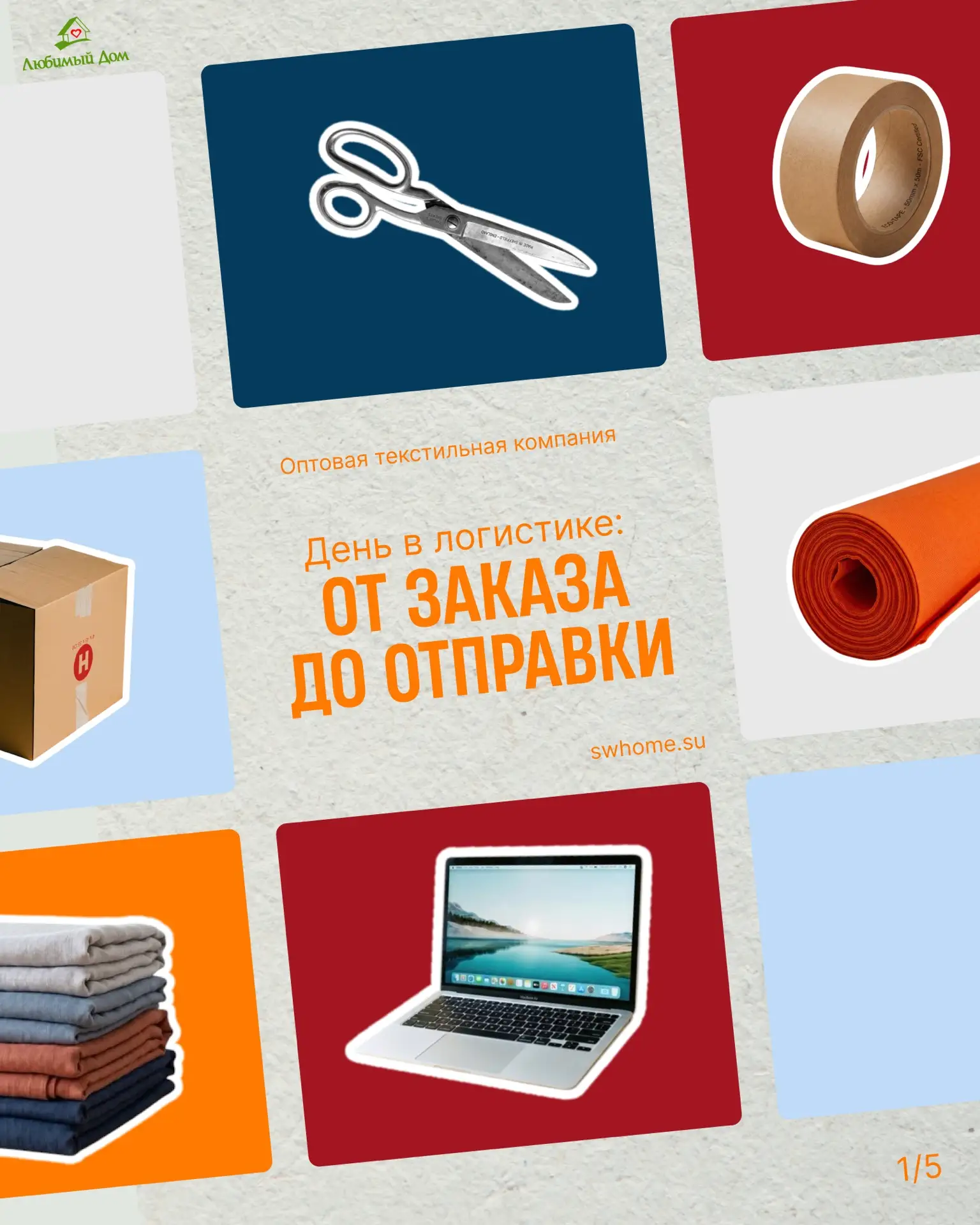 От выбора ткани до отправки - всё для комфортной реализации ваших идеальных проектов🫶🏽