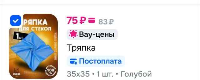 Тряпка для стекол , без разводов
