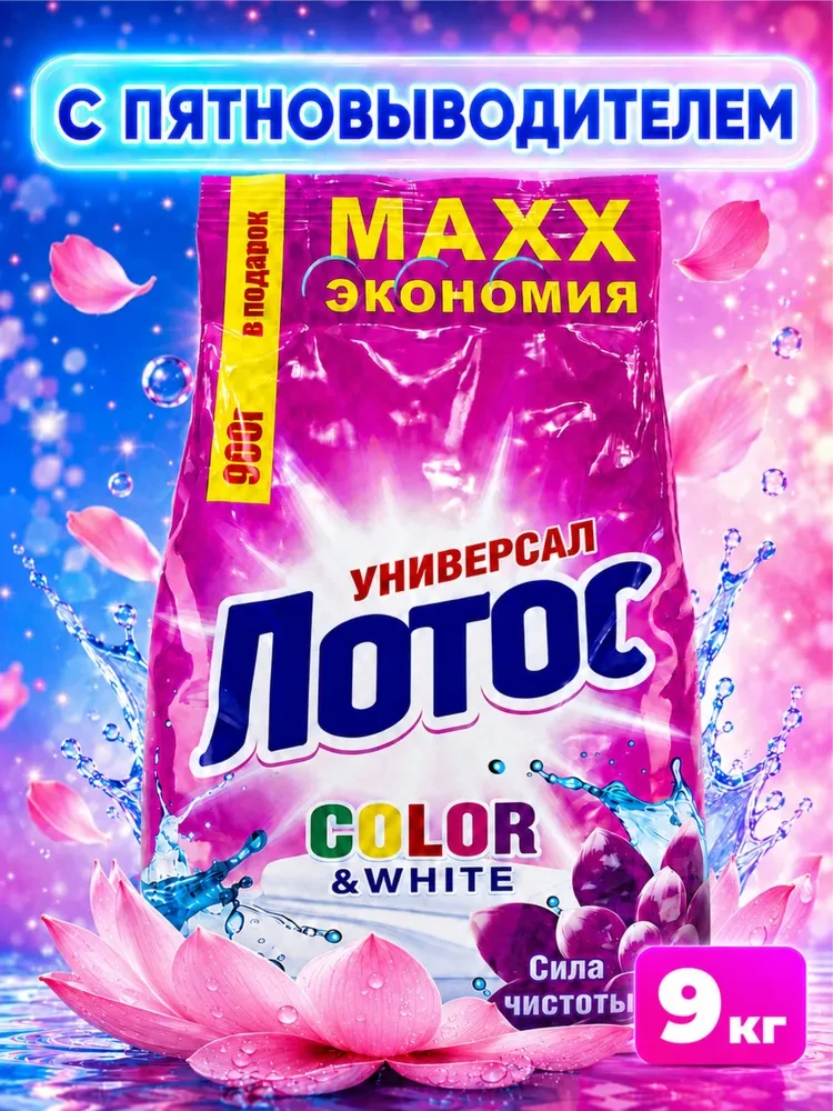 Порошок стиральный автомат ЛОТОС, 120 стирок, 9 кг