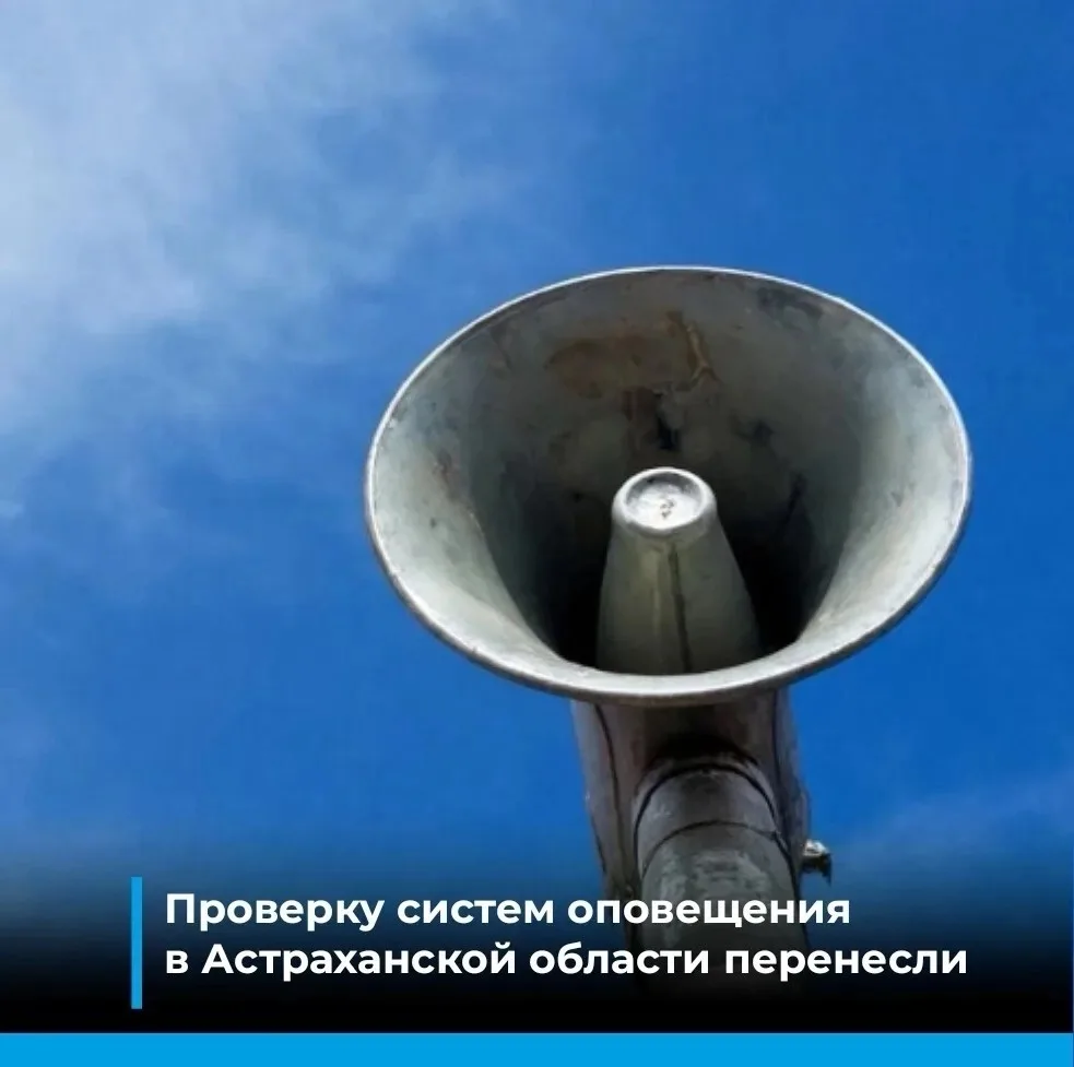 Комплексное тестирование систем оповещения населения проведут 9 октября