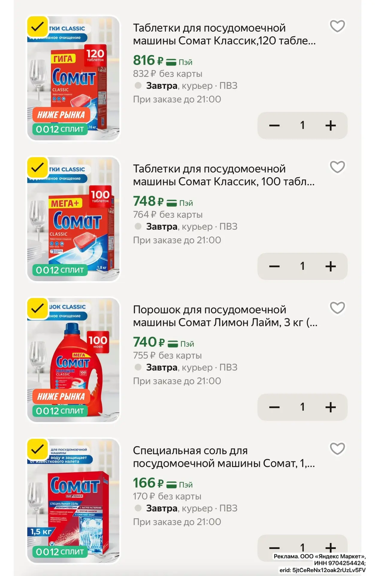 Сомат с промо HOME15C