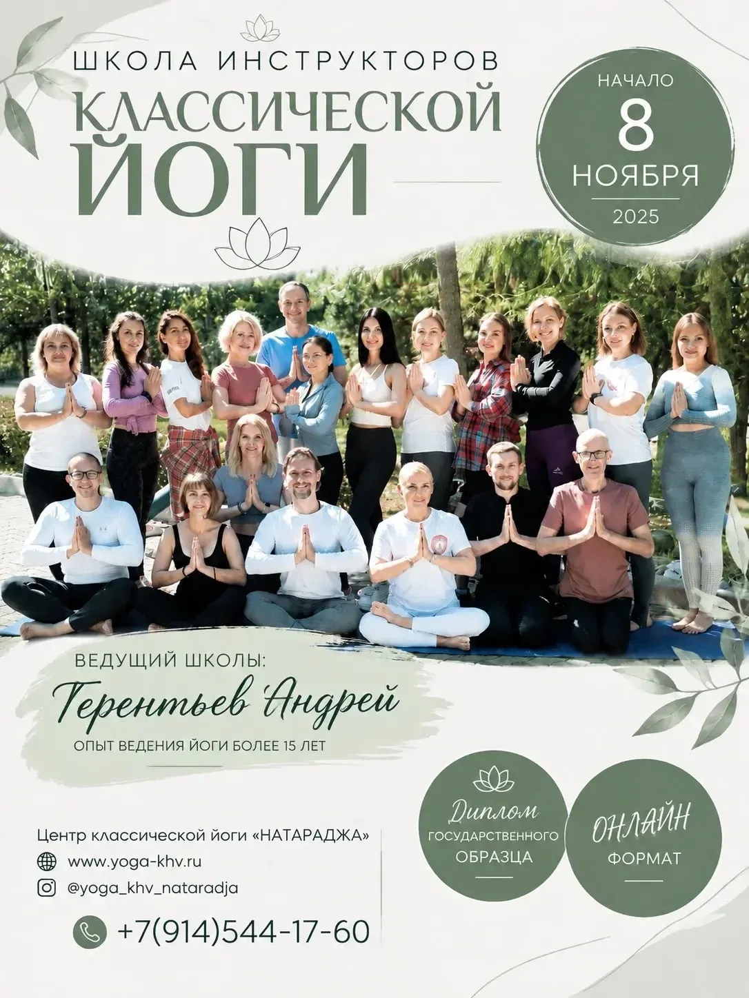 Школа инструкторов йоги - онлайн формат. Прислать подробности?
