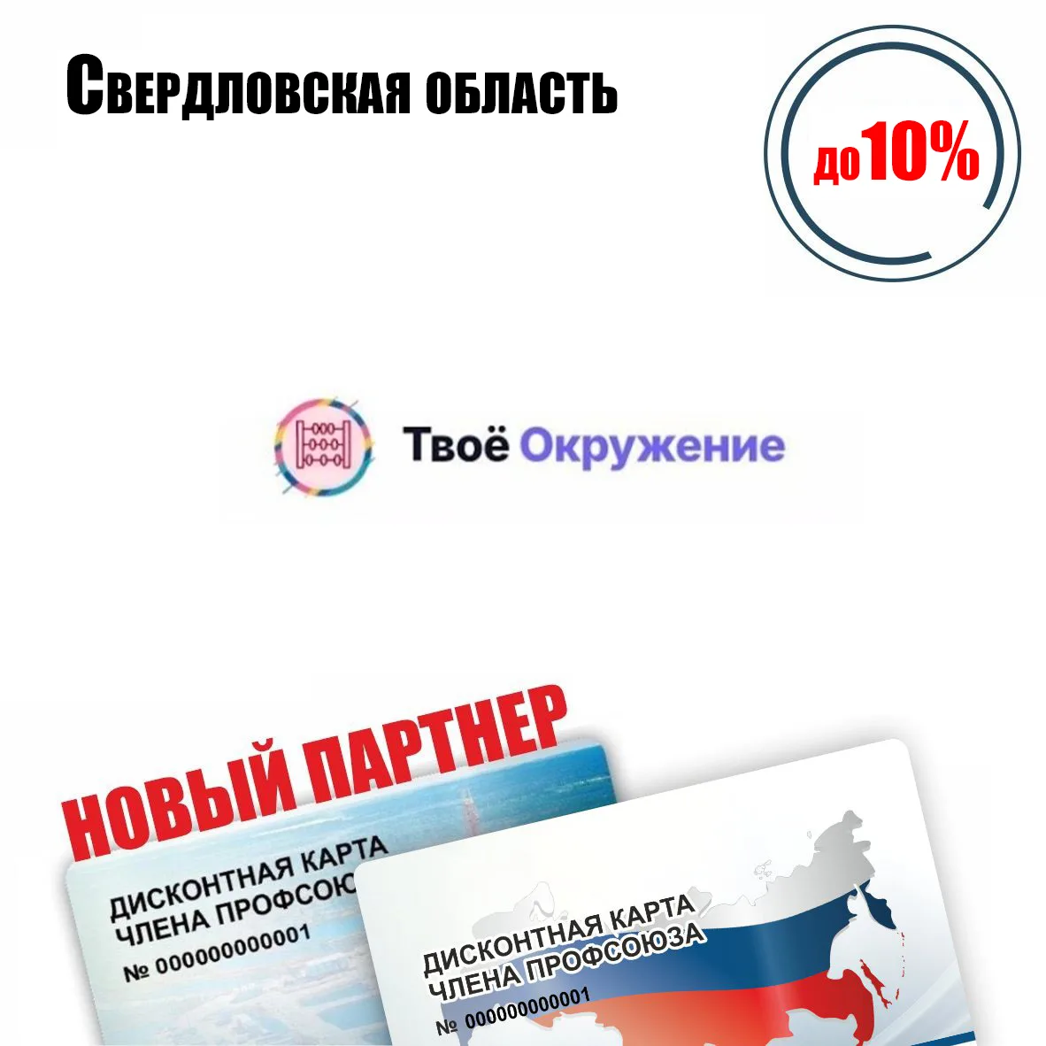 🚨 Друзья! Свердловская область! Новый партнёр! 🚨
