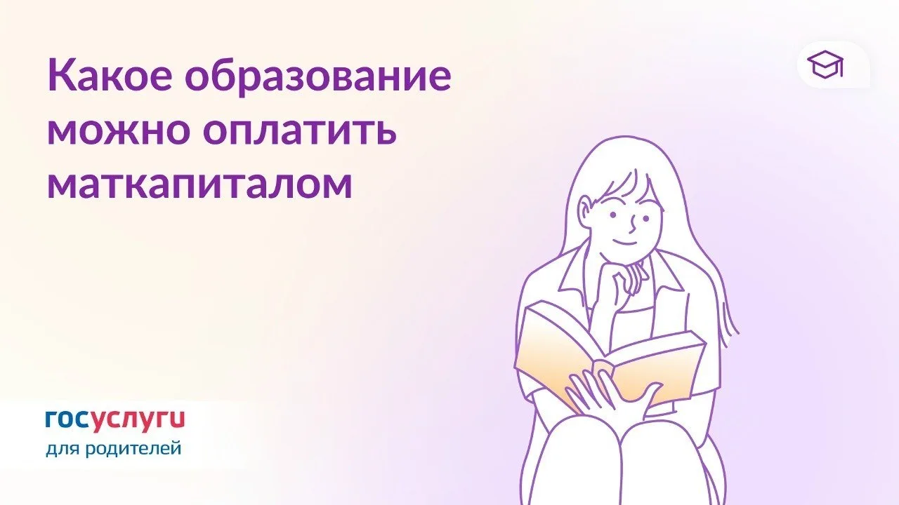 Маткапитал можно использовать для оплаты автошкол и кружков