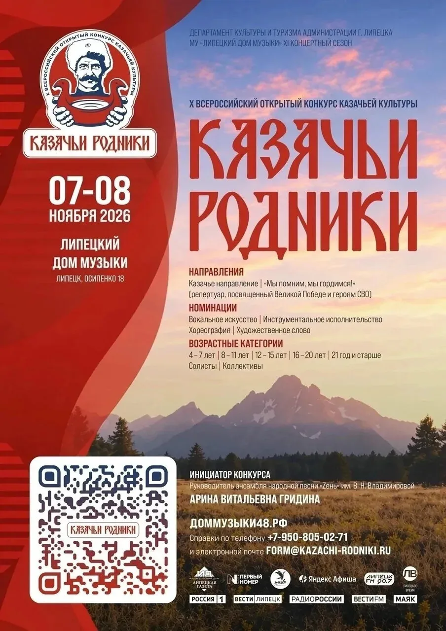 🎶 **«Казачьи родники – 2026»: подайте заявку до 19 октября!**
