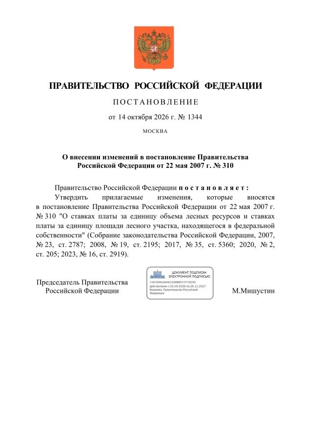💪🏻 Отмена доначислений по лесным платежам