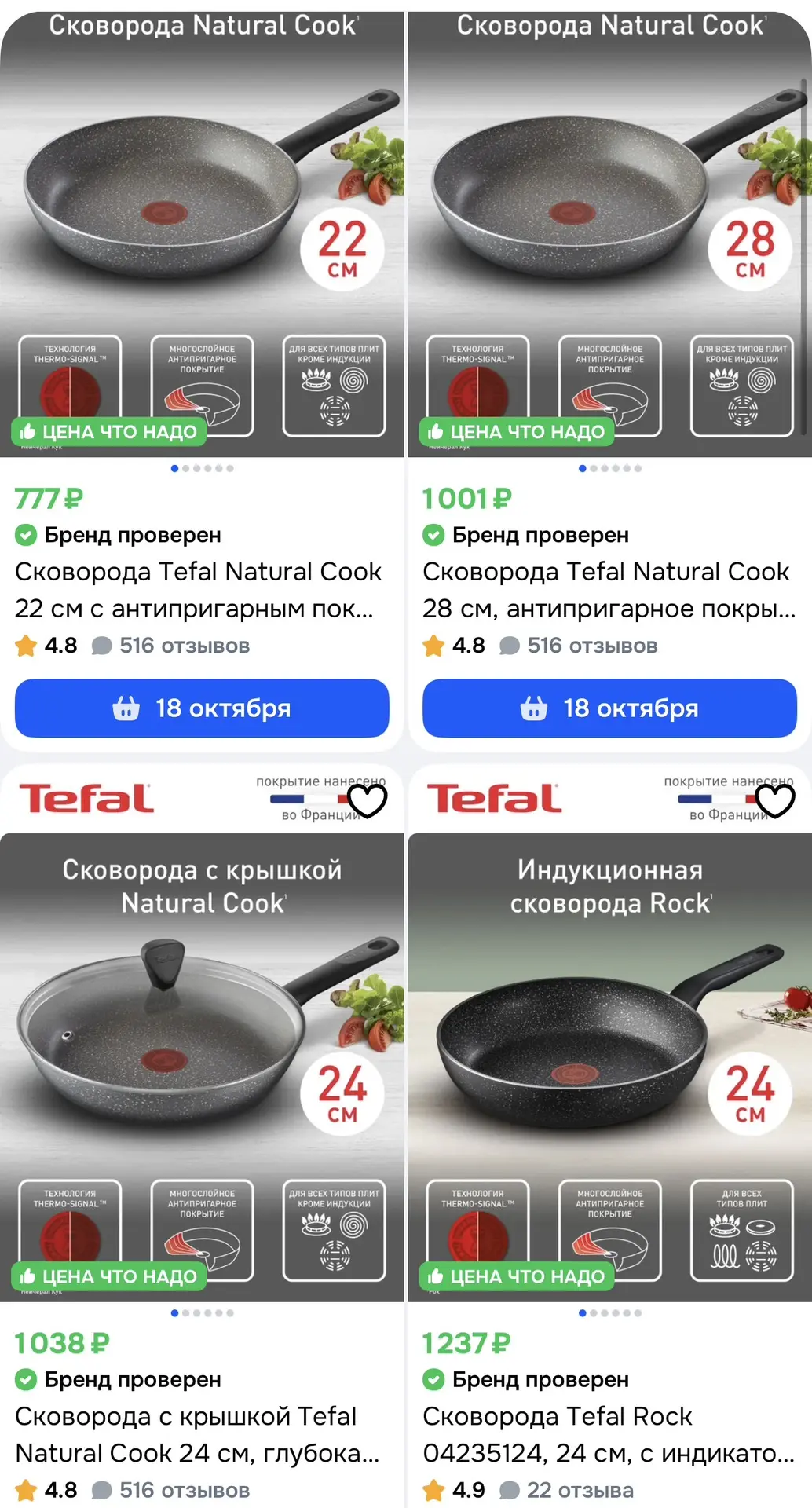 https://ozon.ru/s/posuda-i-bytovaya-tehnika-tefal-ofitsialnyy-magazin